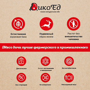 Превью Тушеное мясо косули (в реторт-пакете)